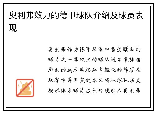 奥利弗效力的德甲球队介绍及球员表现