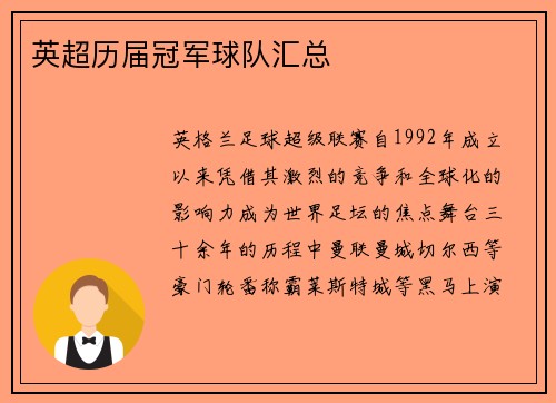 英超历届冠军球队汇总
