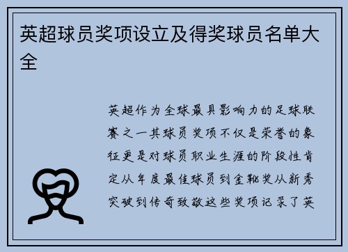 英超球员奖项设立及得奖球员名单大全