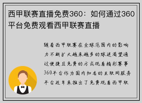 西甲联赛直播免费360：如何通过360平台免费观看西甲联赛直播